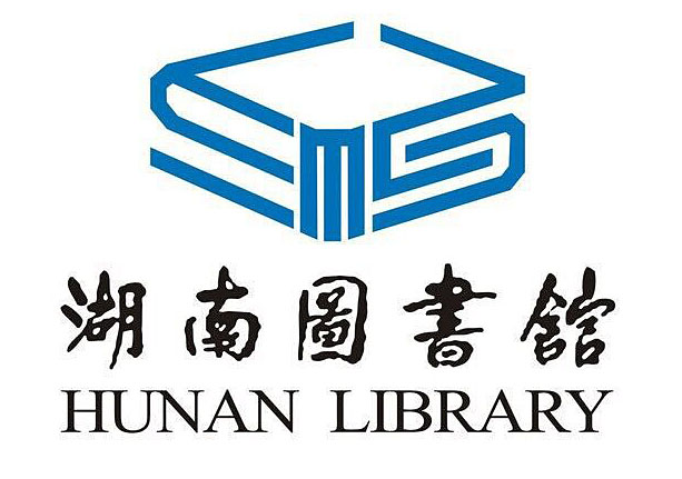 湖南省图书馆