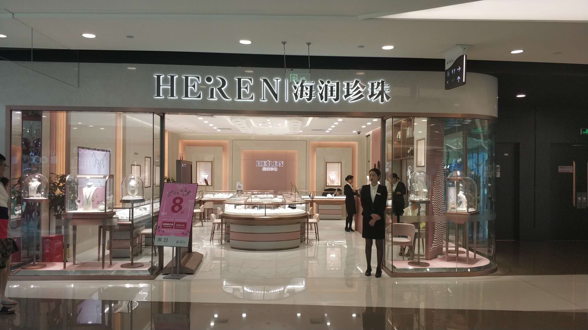 海润珍珠品牌连锁